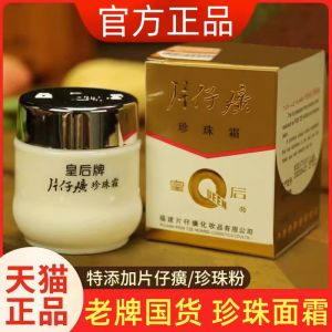 Queen Brand Pearl Cream Moisturizing Face Cream Traditional Chinese Medicine Old Brand Official Website Skin Care Products