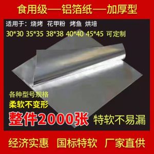 กระดาษห่อดอกไม้แบบหนาสำหรับใช้แล้วทิ้ง แผ่นฟอยล์อุปกรณ์ปรุงอาหารสำหรับอบ แผ่นฟอยล์สำหรับอบปลา แผ่นฟอยล์สำหรับอบไก่แบบหนาพิเศษ