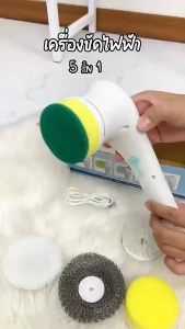 🔥COD🔥 แปรงขัดห้องน้ำไฟฟ้า เครื่องขัดพื้นไฟฟ้าอัจฉริยะ 360 องศา แปรงไฟฟ้าไร้สาย แปรงขัดห้องน้ำไฟฟ้าแบบชาร์จไฟได้ 5 ชิ้น