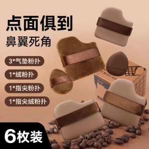 6-Pack Chocolate Cookie Powder Puff Air Cushion Ultra Soft Non-Powder Absorbing Matte Finish Wet And Dry Dual Purpose Setting Powder Puff