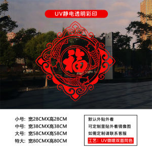 New Year Decorations Static Cling Window Stickers Chinese Character Fortune Blessing Glass Decals Moving Decoration Wall Mural