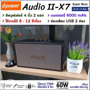 d-power ลำโพงบลูทูธ Audio II รุ่น X7 กำลังขับ 60 วัตต์ เชื่อมต่อ 2 ตัวได้ รองรับไมค์โครโฟนสาย ประกัน 1 ปี