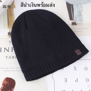 หมวกกันหนาวผู้ใหญ่บุขนใส่อบอุ่น4สีพร้อมส่ง