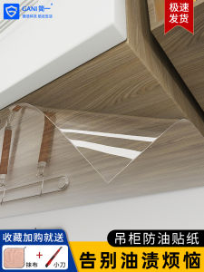 Kitchen Wall Cupboard Oil-Proof Stickers Waterproof Moisture-Proof Self-Adhesive Cabinets Cabinet Bottom Transparent Steam-Proof Oil-Proof Smoke-Proof Film