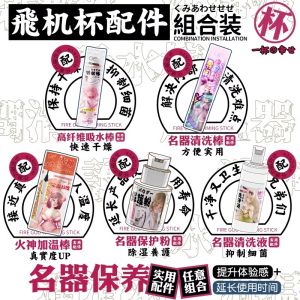 White Silk Wall Cleaning Kit for Womens Pantyhose Aircraft Special Accessories Gift Package Third Second Generation