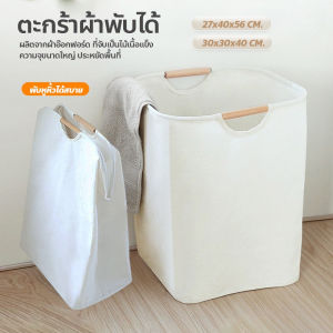 3 วันจัดส่ง - ตะกร้าผ้าพับได้ ทรงสี่เหลี่ยม ตะกร้าอเนกประสงค์ ตะกร้าผ้า สไตล์ยี้ปูน