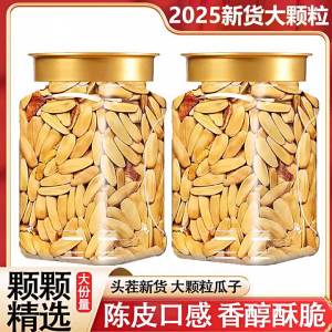 Dried Tangerine Peel Flavor Large Kernel Sunflower Seeds 5 jin
