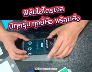 ฟิล์ม ไฮโดรเจล Film Vivo iQOO 12 Pro ด้านหน้า ด้านหลัง