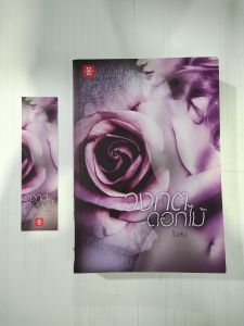 นิยาย วงกตดอกไม้ มือสองสภาพดี อ่านครั้งเดียว