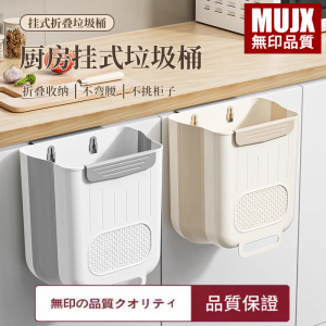 Thùng Rác Nhà Bếp Có Thể Gập Lại MUJX Không Ghi Chú Treo Tường Dùng Cho Tủ Đựng Rác Nhà Bếp Chuyên Dụng Không Cần Phải Cúi Gập Hở
