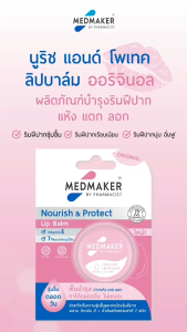 MEDMAKER Nourish & Protect Lip Balm Original - เมดเมเกอร์ นูริช แอนด์ โพรเทค ลิปบาล์ม ออริจินอล