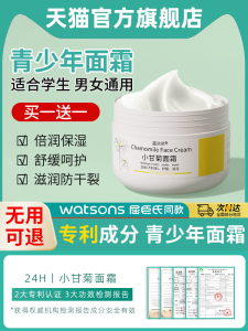 Kids Autumn Cream over 6 Years Old Girl Moisturizing Hydrating and Nourishing Autumn and Winter Dry Moisturizing Anti-Cracking Anti-Oxidation