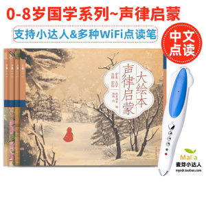 Early Childhood Education Childrens National Learning Rhyme Song Three-Character Classic Thousand Character Classic Picture Book