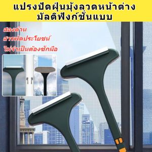 2ใน1 แปรงปัดฝุ่นมุ้งลวดหน้าต่างมัลติฟังก์ชั่นแบบ แปรงขัดมุ้งลวด แปรงเช็ดกระจก ไม้เช็ดกระจก 多功能家用二合一纱窗清洁刷