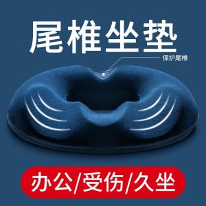 Tailbone Sacrum Fracture Tail Vertebra Protection Caudal Vertebra Decompression Seat Washer Injury Butt Pain Special Cut Out Hollow