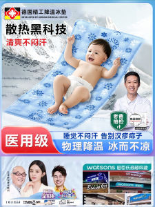 Summer German Baby Special Summer Mat Baby Bed Mat Gel Ice Pad Cooling Kindergarten Newborn Waterproof