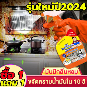 น้ำยาขจัดคราบ 520มล ปลอดสารพิษ ละลายเร็ว สเปรย์ขจัดคราบ น้ำยาล้างเตา สเปรย์ทำความสะอาดครัว