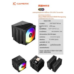 X-GAMERX MK6 dual tower หม้อน้ําพัดลม CPU ARGB ดิจิตอลจอแสดงผลหกหลอดทองแดงเดสก์ท็อปคอมพิวเตอร์ air cooling LGA1851 1700 115X AM5