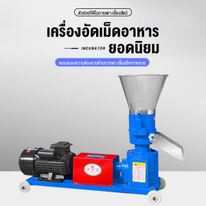 🔥 คลินิก เครื่องอัดเม็ด เม็ด สัตว์ และอาหาร พร้อมมอเตอร์ 4kw/18A อัตราการอัดเมล็ด 120 กก./ชั่วโมง รับประกันคุณภาพ