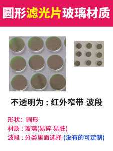 Ống Kính Công Nghiệp Hồng Ngoại Bộ Lọc Băng Hẹp 940 Đường Kính Tròn 8.5 Mm 520 780 808 980nm Bộ Lọc Quang Phụ Kiện Chụp Ảnh