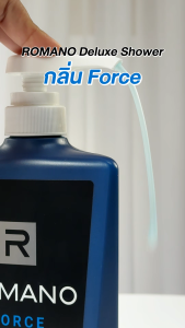 [1 แถม 1] ROMANO SHOWER FORCE 650G / โรมาโน่ ชาวเวอร์ ฟอร์ซ 650 กรัม (เจลอาบน้ำผู้ชาย เจลอาบน้ำหอม Shower Gel for Men)