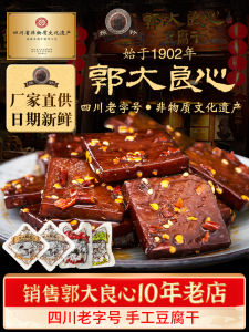 Guo Daliang Spicy Five-Spice Tofu Dry Snack Sichuan Speciality Yibin Nanxi Small Pack 400g Bean Product Traditional Chinese Snack