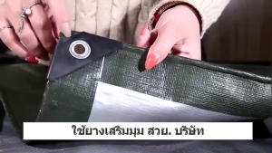 Modern ผ้าใบกันฝน กันแดด ขนาด2x2 2x3 2x4 3x4 เมตร (มีตาไก่) ผ้าใบคลุมรถ ผ้าใบกันแดด ผ้าใบกันน้ำ ผ้าใบ ผ้าใบกันน้ำ ผ้าใบพลาสติก PE100% ผ้าใบพลาสติกเอนกประสงค์