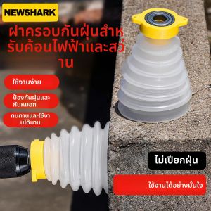 อุปกรณ์ครอบกันฝุ่นสำหรับสว่าน แบบยืดหดได้ ทำจากยาง ป้องกันฝุ่นละออง อุปกรณ์เสริมสำหรับเครื่องมือไฟฟ้า สำหรับสว่านไฟฟ้า