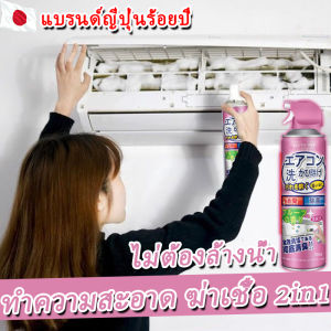 ใช้1ครั้ง100ปีไม่ต้องล้างแอร์ โฟมล้างแอร์ นำเข้าจากญี่ปุ่น สเปรย์ล้างแอร์ ทําความสะอาดได้โดยไม่ต้องถอดออก สเปรย์โฟมล้างแอร์ เป่าลมเย็นแบบอาร์กติก น้ำยาล้างแอร์ ช่วยยืดอายุเครื่องปรับอากาศ สเปยปรับอากาศ ยืดอายุการใช้งานแอร์อีก 10 ปี สเปรย์ทำความสะอาดแอร์