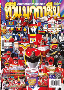 อนิเมทกรุ๊ป นิตยสารทีวีแมกกาซีนเล่มที่402 TV MAGAZINE VOL.402***เริ่มส่งได้ ไม่เกิน 25 ตุลาคม 2568นี้***