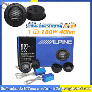 มีสต็อกพร้อมส่งจากไทย🔥ลำโพงติดรถยนต์ 2 ชิ้น 1 นิ้วทวีตเตอร์เครื่องเสียงรถยนต์ฟิล์มไหมสำหรับการปรับเปลี่ยน 180W 4Ohm เสียงแหลมสูงลำโพงรถการปรับเปลี่ยนเสียง