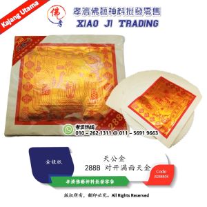 天公金 精品 288B 对开满面天金 孝濟神料 Joss Paper Tiangong Gold Boutique 288B Full Gold Tianjin Barang Sembahyang