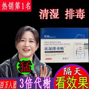 Dampness removing acupoint plaster dampness removing and detoxification plaster 【20w+反馈效果好】羽藤祛湿砭贴官方去湿气排毒肚脐贴温和排湿