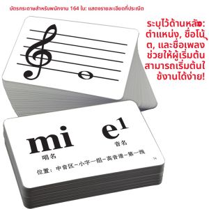 การศึกษาตั้งแต่ต้น 88 ปุ่ม 5 สาย 164 ใบ บัตรการเรียนรู้การอ่านโน้ตดนตรี บัตรการเรียนรู้ทางดนตรีพื้นฐาน