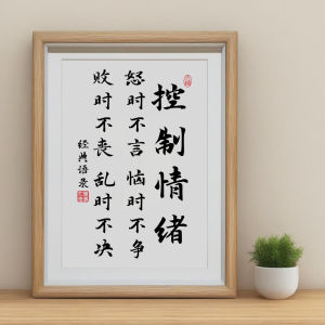 Tranh Trang Trí Thư Phòng Kiểm Soát Cảm Xúc Tranh Thư Pháp Tranh Treo Để Bàn Phòng Làm Việc Tranh Treo Phòng Ngủ Tranh Trang Trí