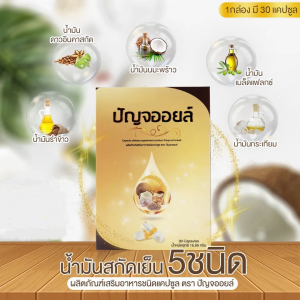 5 Mix Oil น้ำมันกระเทียมสกัดเย็น น้ำมันมะพร้าวสกัดเย็น น้ำมันถั่วดาวอินคาสกัดเย็น น้ำมันรำข้าวสกัดเย็น น้ำมันเมล็ดแฟลกซ์
