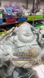 พระสังกัจจายน์ ปางมหาโชคลาภ หยกเจไดต์ กว้าง14.5นิ้ว ความสูง 8นิ้ว