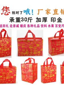 Bafu Gift Bag Red Large Non-Woven Square Horizontal Thickened Return Bag Wedding Celebration Eco-Friendly Degradable Handbag
