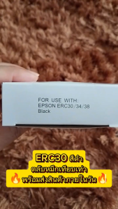 ERC30ERC34ERC 38 สีดำ ใช้ในเครื่องพิมพ์ใบเสร็จตามร้านค้าและธุรกิจต่าง ๆ