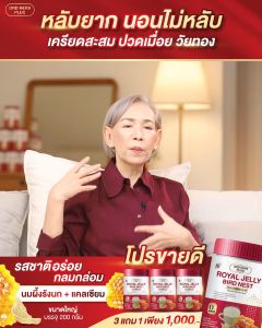 DRD HERBนมผึ้งรังนกผสมแคลเซียม นมผึ้งรังนกแคลเซียม วัยทอง หลับง่าย บำรุงผิว บำรุงสุขภาพ บำรุงกระดูก