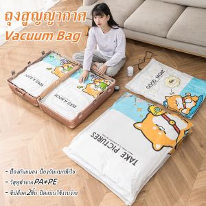 SKYFALL ถุงสูญญากาศ ถุงสูญญากาศจัดเก็บของ ผ้านวม ผ้าห่ม และเสื้อผ้า กระชับพื้นที่ มีวาล์วถุงเหนียว มีความทนทานไม่ขาดง่าย