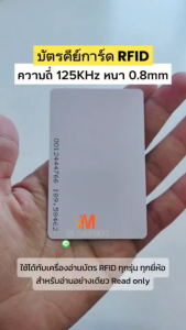 TAC บัตรคีย์การ์ด Proximily Card RFID ความหนา 0.8 mm. คลื่นความถี่ 125KHz. จำนวน 20 ใบ เครื่องอ่านบัตร
