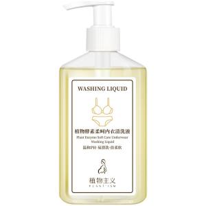 PLANTISM | Antibacterial Underwear Laundry Liquid
