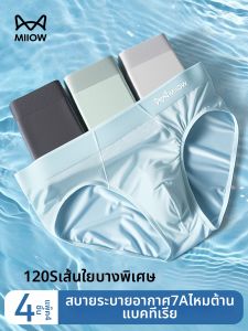MiiOW | Cool Ice Silk Antibacterial Breathable Seamless Mens Underwear Triangle Briefs
