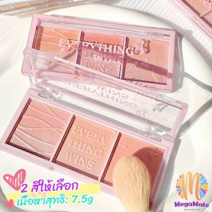 3 สี 3 ช่อง บลัชออน อายแชโดว์ ไฮไลท์ เนื้อมูกธรรมชาติ เนื้อฝู่ผู้ชาย Blush Eyeshadow