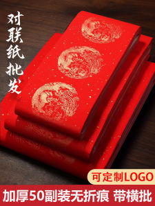 Giấy Đối Xứng Đỏ Năm 100 50 Bộ Bộ Bán Buôn Trống Viết Tay Mùa Xuân Giấy Đối Xứng Nhuộm Sáp Câu Đối Đặt Làm Giấy Đỏ Dập Nóng Long Phụng Rắc Vàng Năm Mới Tự Viết Chữ Phúc Giấy Tuyên Thư Pháp Chuyên Dụng