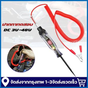 เครื่องทดสอบวงจรแรงดันไฟฟ้ารถบรรทุกรถยนต์เครื่องมือปากกาตรวจวินิจฉัยรถยนต์3-48V