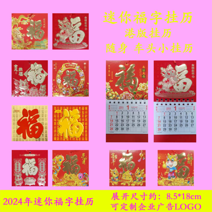 2024 Mini Fu Character Calendar 2024 Traditional Character Calendar Small Size Six Open Fu Character Tag Hong Kong Version Calendar