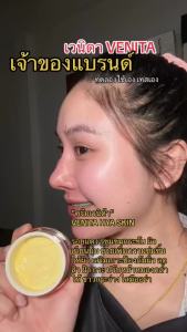 【ในไลฟ์ลด 50% +พร้อมส่ง 】ครีมเวนิตา 15กรัม (ตะกร้าบริษัทยอดขาย500k ) ผิวทุกประเภท Skincare venita