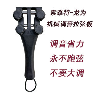 Suoyite Mechanical Violin Strings Tuning Peg Mechanical Tuning Pull String Plate Mechanical Cello Tuning Peg Pull Plate Fine Tuning Pull Plate